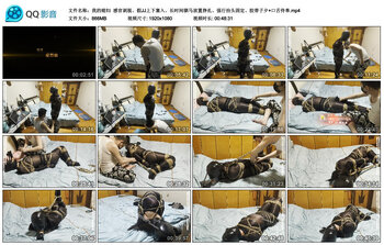 【我的媳妇】感官剥脱、假JJ上下塞入、长时间驷马放置挣扎、强行抬头固定、胶带子夕+...