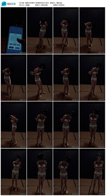 啵啵贝失控模式下来回踱步的内衣小美女。强制站立。难耐